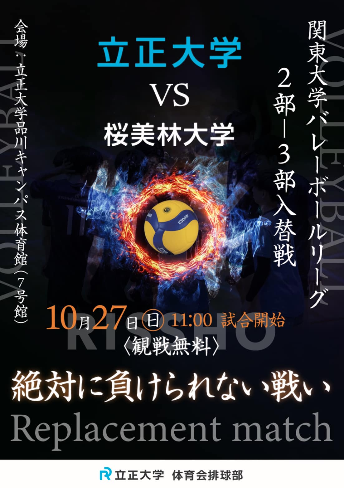 立正大学バレーボール部（男子） (@f.rissho.volley) • Facebook