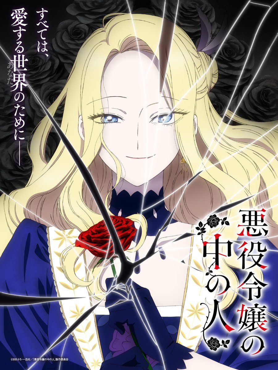 Within the Villainess