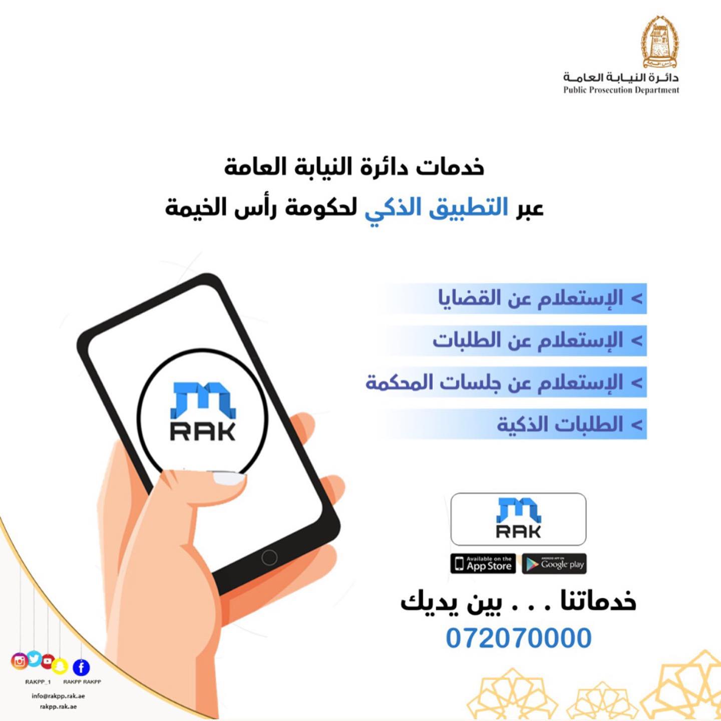 خدمات دائرة النيابة العامة النيابة العامة برأس الخيمة Facebook