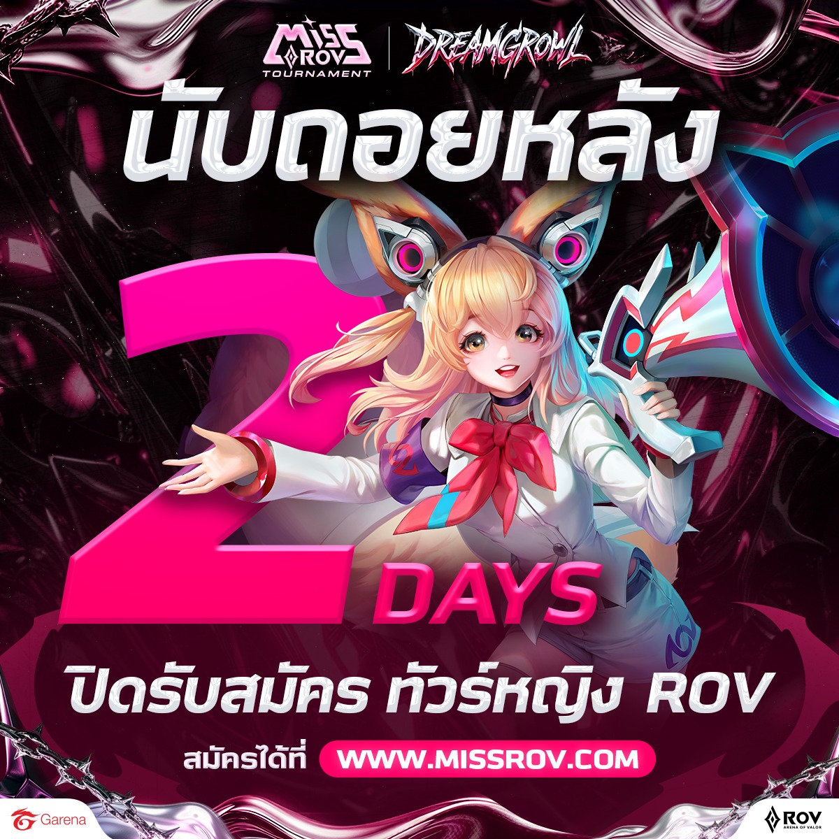 Garena - 🔥2 วันสุดท้ายก่อนปิดรับสมัคร🔥 การแข่งขัน Miss RoV Tournament ...