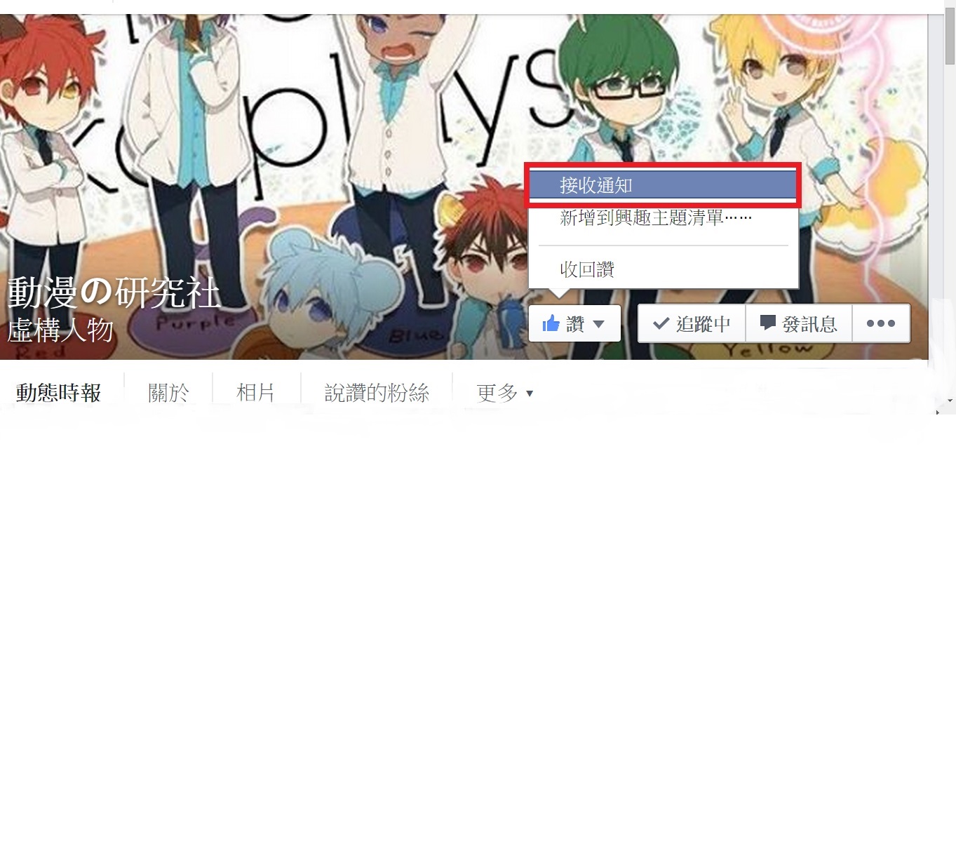 Tngs動畫研究社 Strona Glowna Facebook