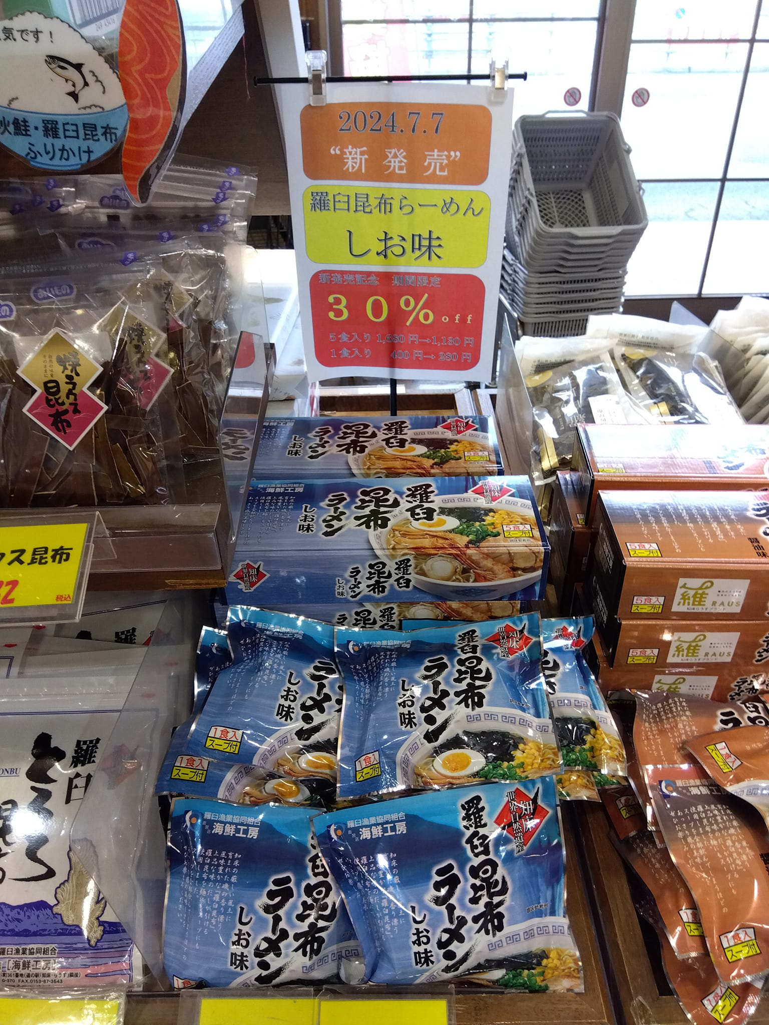 羅臼 漁協 直営 店 海鮮 工房