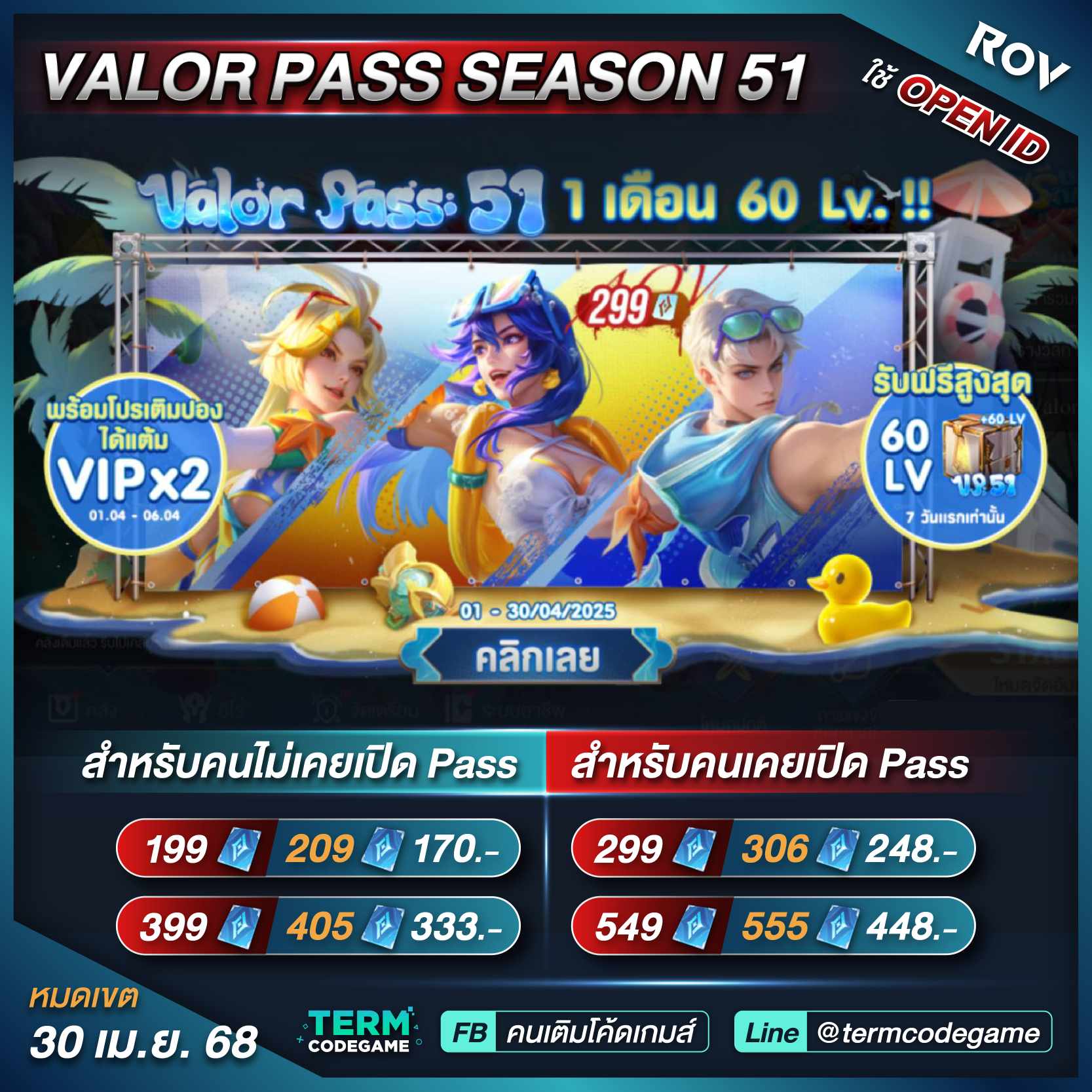 Termcodegame - 🌊 ROV VALOR PASS SEASON 51 🏖️ Songkran Fest ต้อนรับซัมเม ...