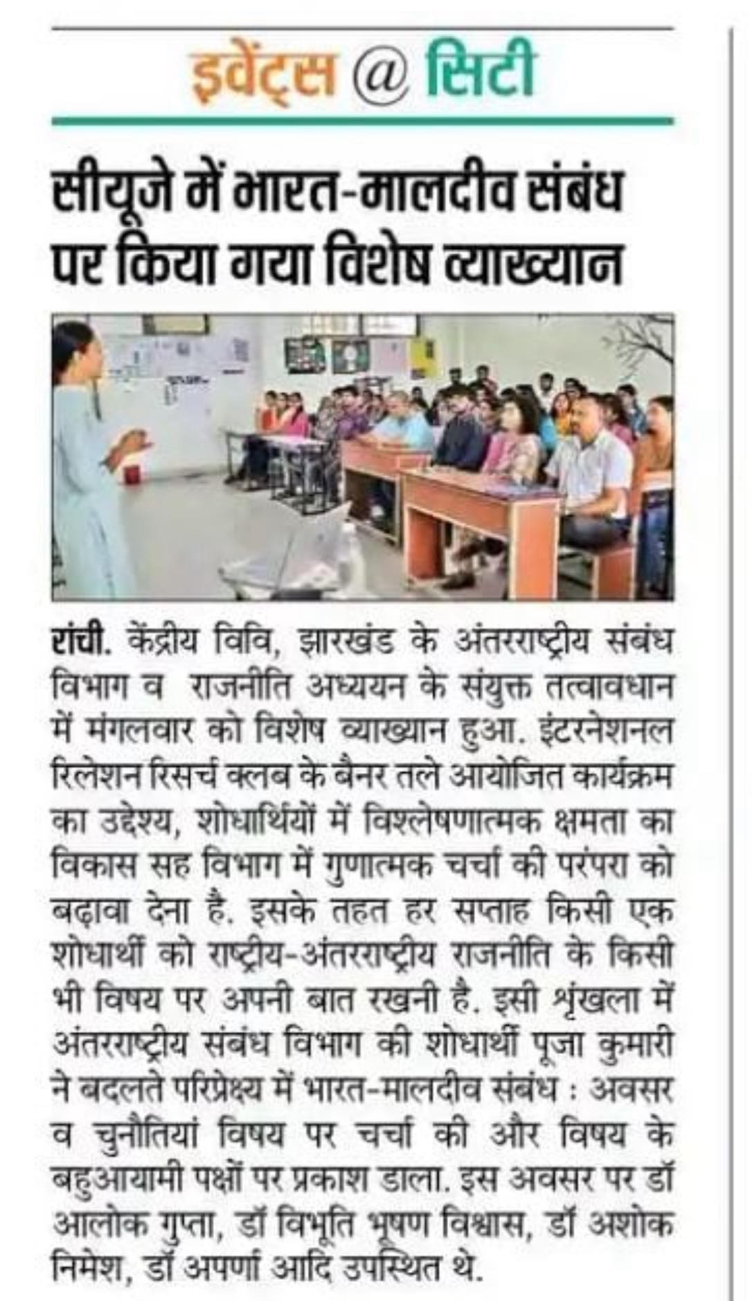 Central University of Jharkhand - CUJ