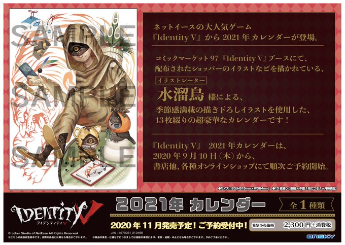 IdentityV 2021年 カレンダー Identity V - Derivative] -2021 calendar -can be reserved from