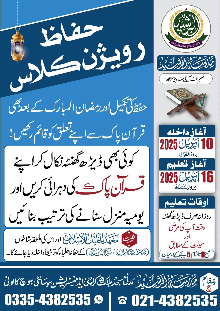 Al Rasheed-Madrasa | Karachi