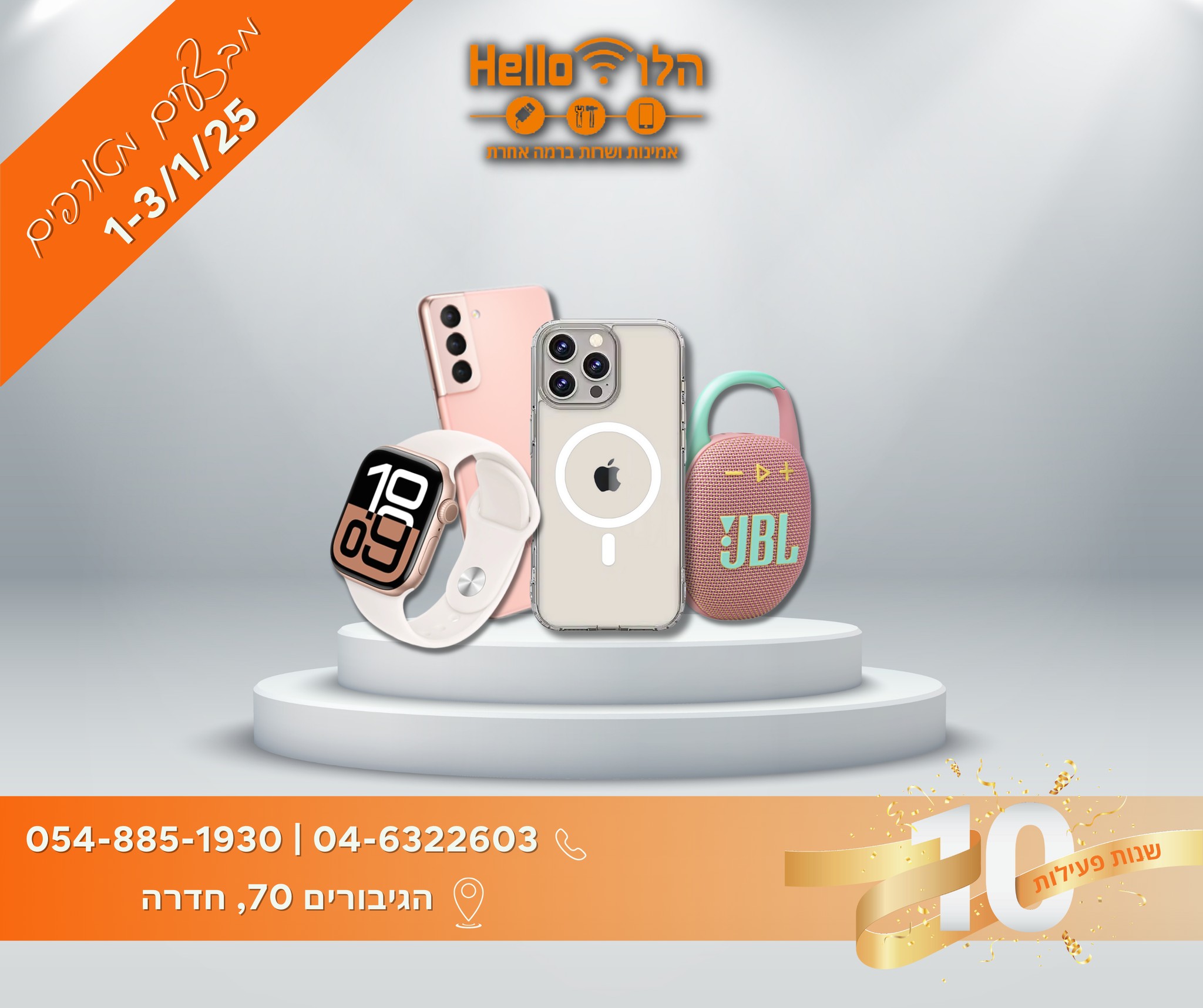הלו-hello | Haderah
