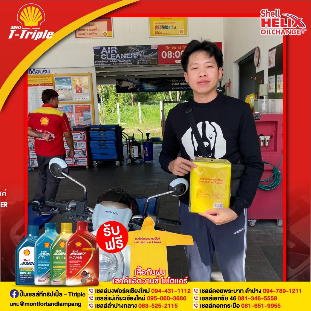 ปั๊มเชลล์ทีทริปเปิ้ล - ดูแลรถ... Shell Advance จัดให้! 🛵 เปลี่ยน AX7 ...