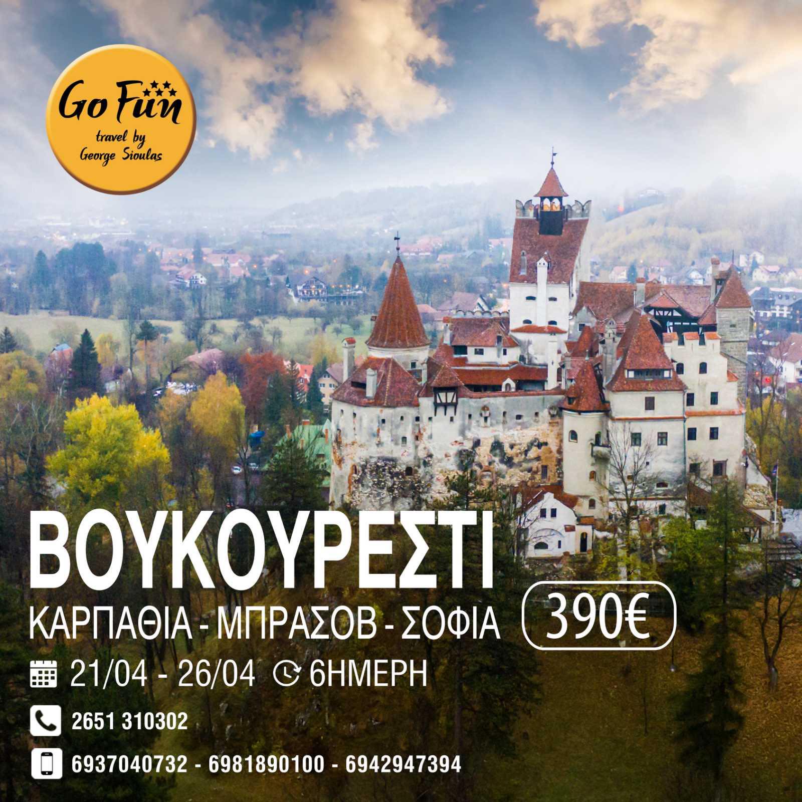Go Fun Travel | Ioánnina