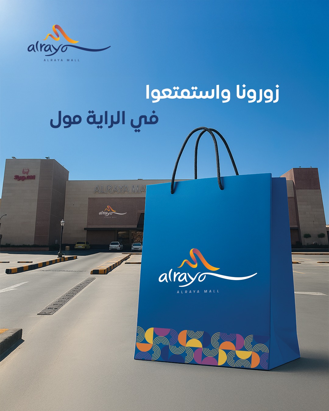 مين لسه ما زار الراية مول؟😍... - Al Raya Mall -الراية مول | Facebook