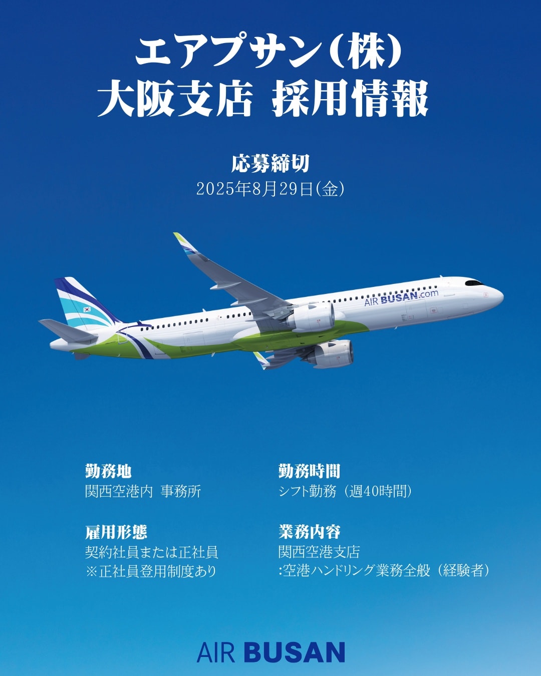 AIR BUSAN エアプサン - ～ 関西/プサン増便記念スペシャルキャンペーン販売開始のお知らせ ～ 増便フライト利用で往復¨4,900円 ...
