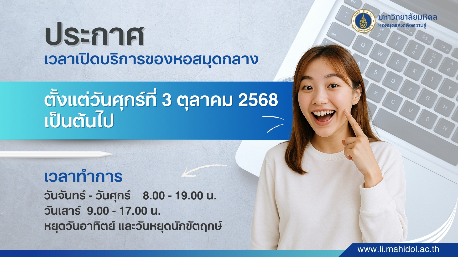 ประกาศ!!... - Mahidol University Library | Facebook
