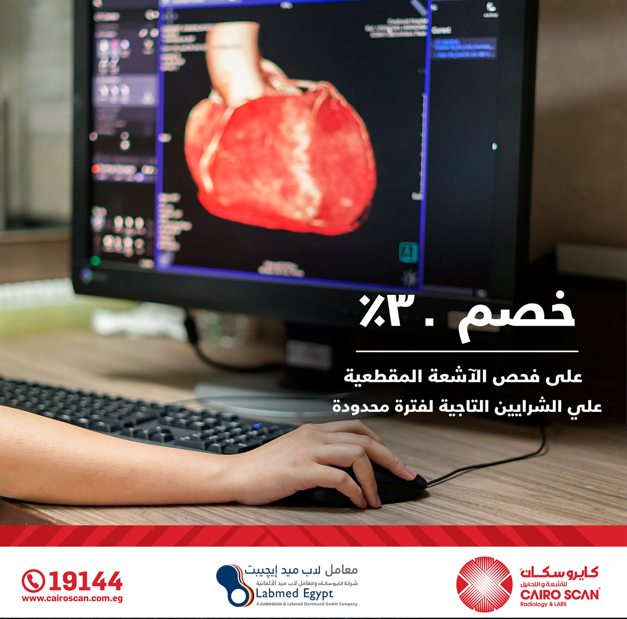 الفحص مخصص لتصوير الشرايين... - Cairo Scan Radiology&Labs