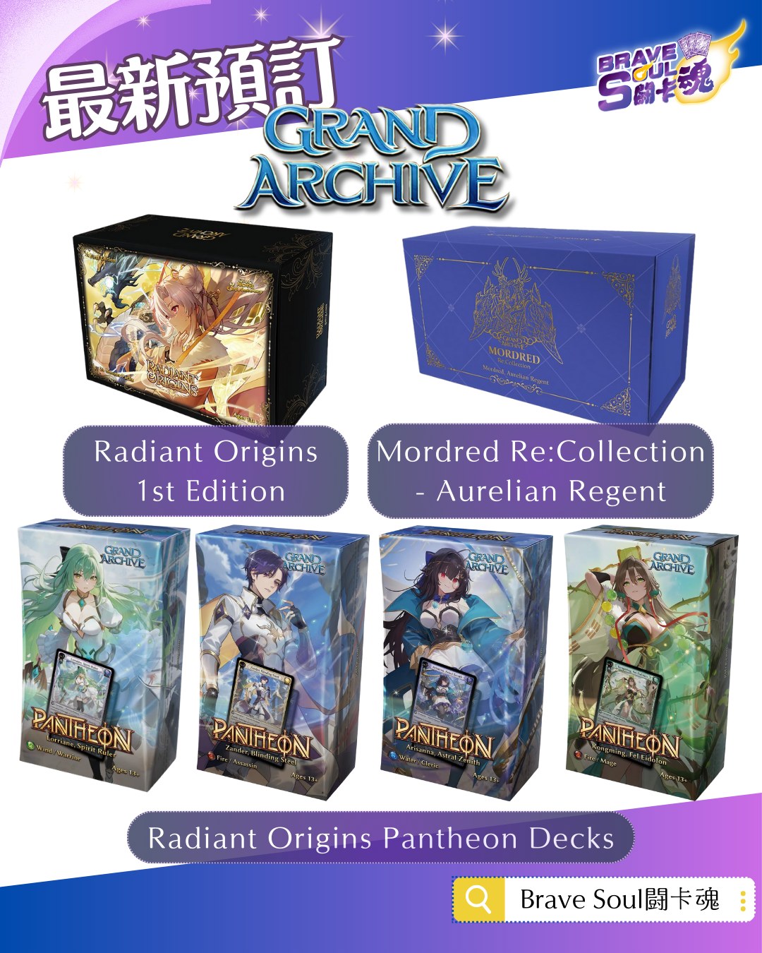 Brave Soul 闘卡魂 - [🎉Grand Archive 卡牌遊戲 - 新彈接受預訂中📣] Grand... | Facebook