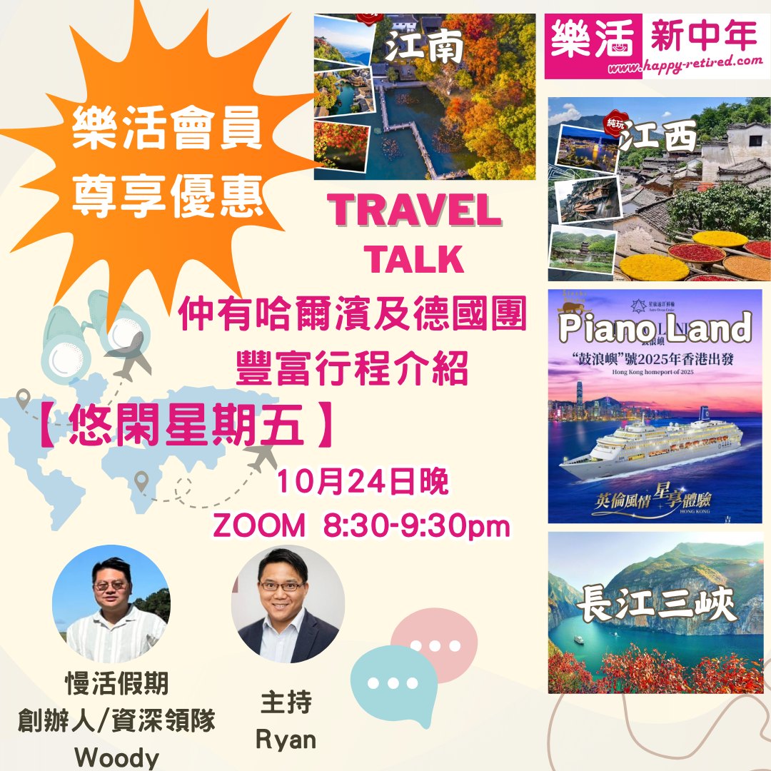 樂活新中年 - 🌟【今晚8:30｜免費網上旅遊講座】🌟 📣 鍾意旅行？想搵安心，高質，針對我們新中年慢活嘅行程？今晚唔好錯過！ 🕣 時間：今晚 ...