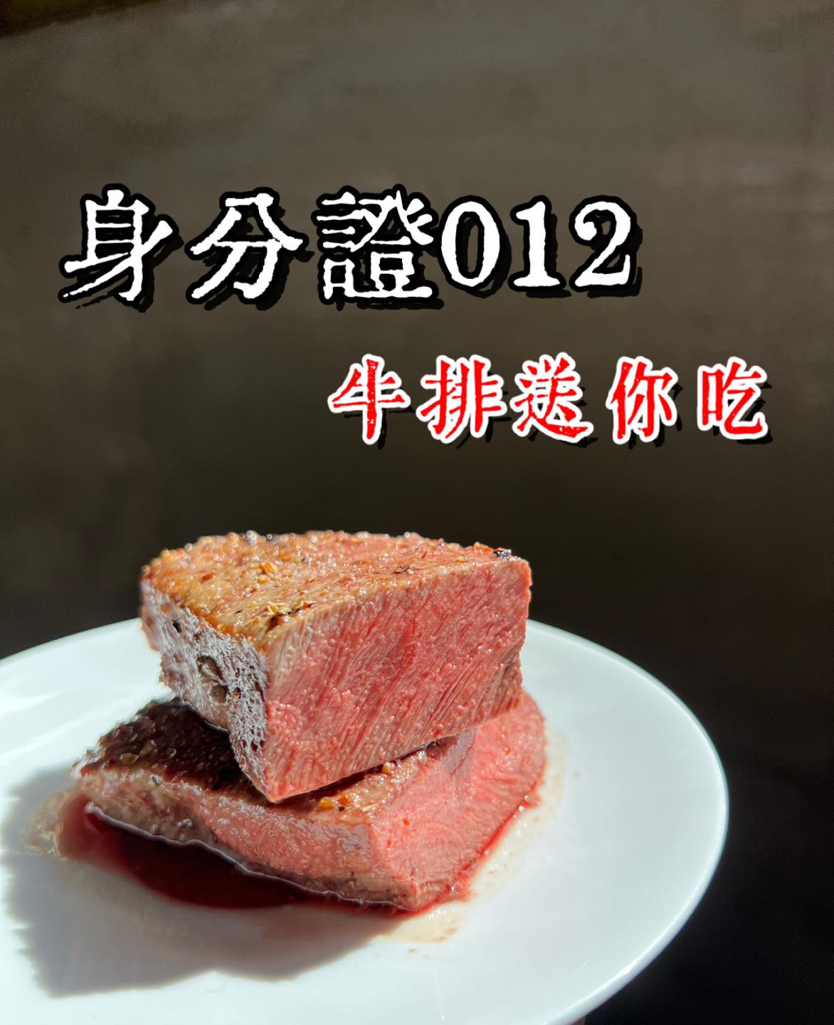 春三 朝午-TreeSun - 普發一萬！ 小編來加碼🤩 快對一下你的身分證，有沒有0、1、2？！👀... | Facebook