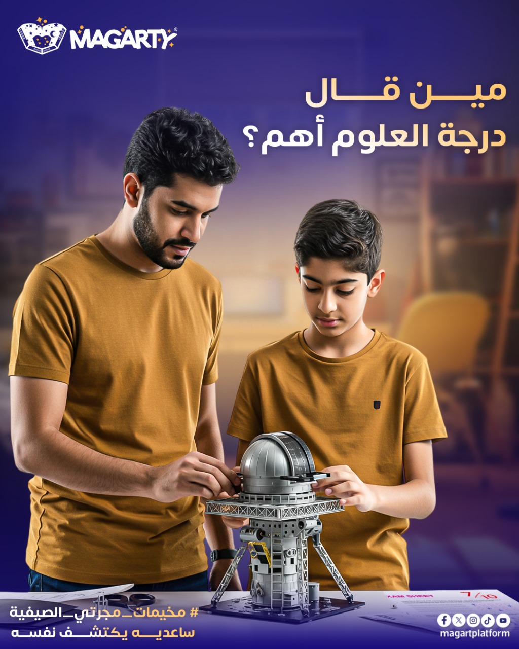Magarty - مجرتي