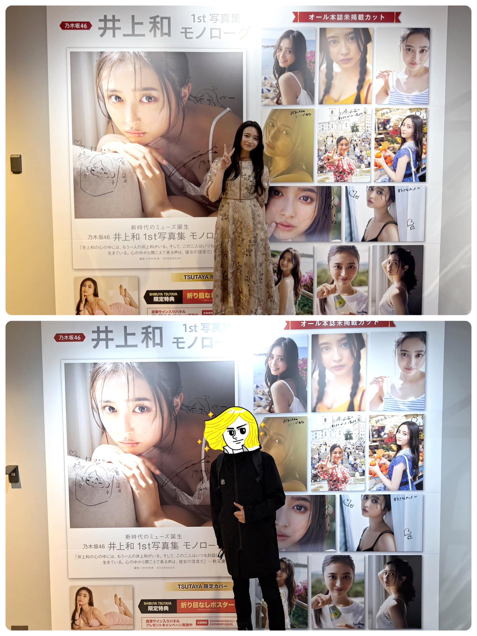 James 同步系列。??? #井上和1st写真集 #モノローグ #乃木坂46 #井上和