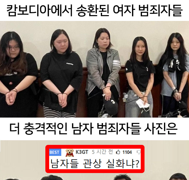 색과 체 - 한국 범죄자들 얼굴 공개한 캄보디아 뉴스 와 ㅁㅊ... | Facebook
