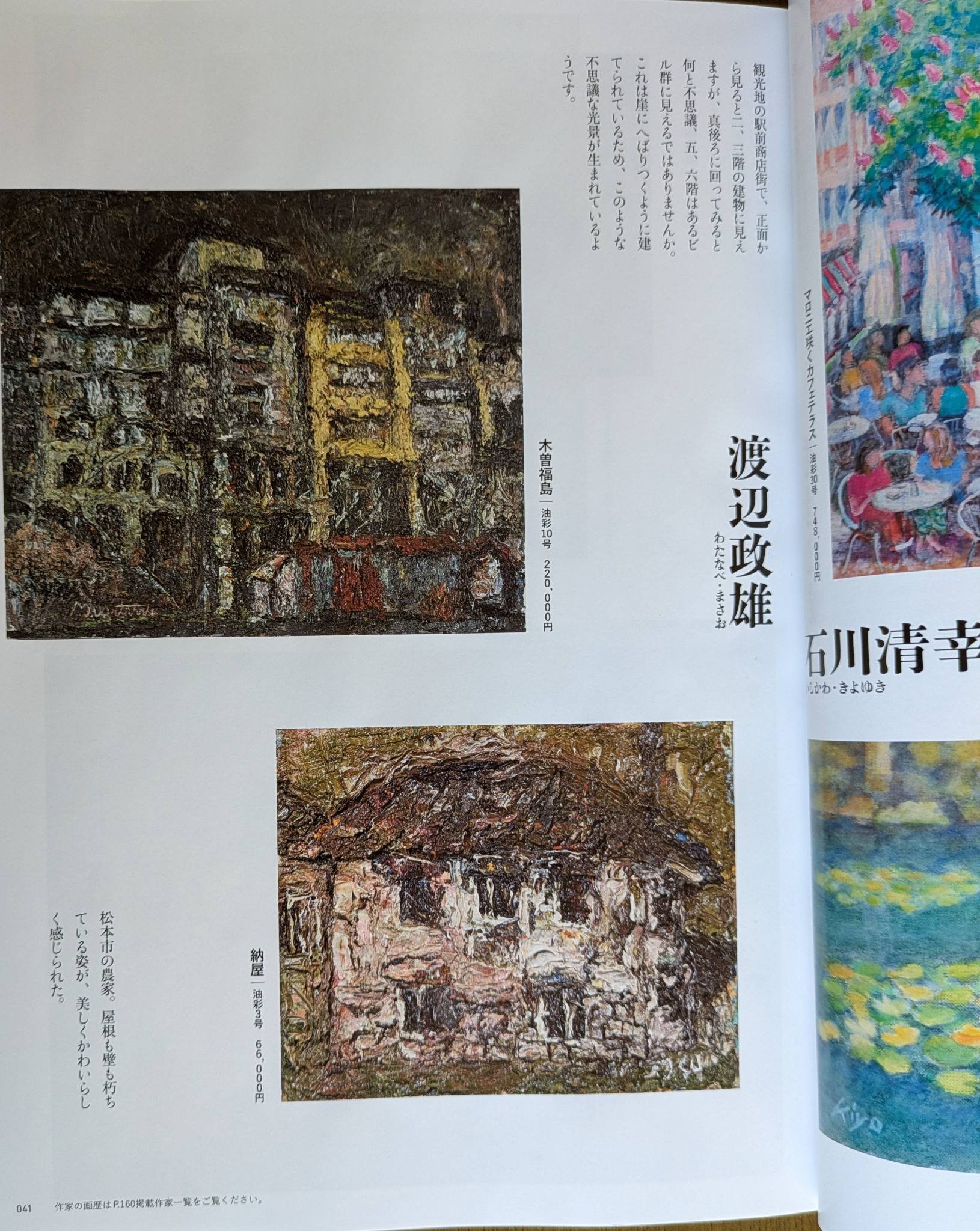渡辺政雄 川辺の花 油彩画 SM号 額装 渡辺政雄 - 渡辺政雄 added a new photo.