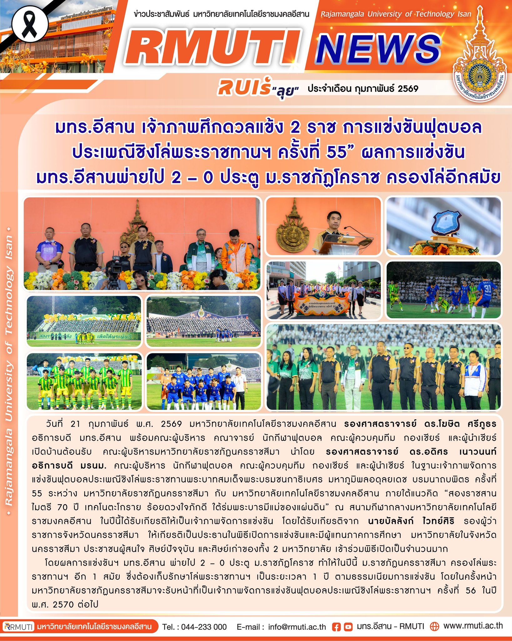 มทร.อีสาน - RMUTI added a new photo. - มทร.อีสาน - RMUTI