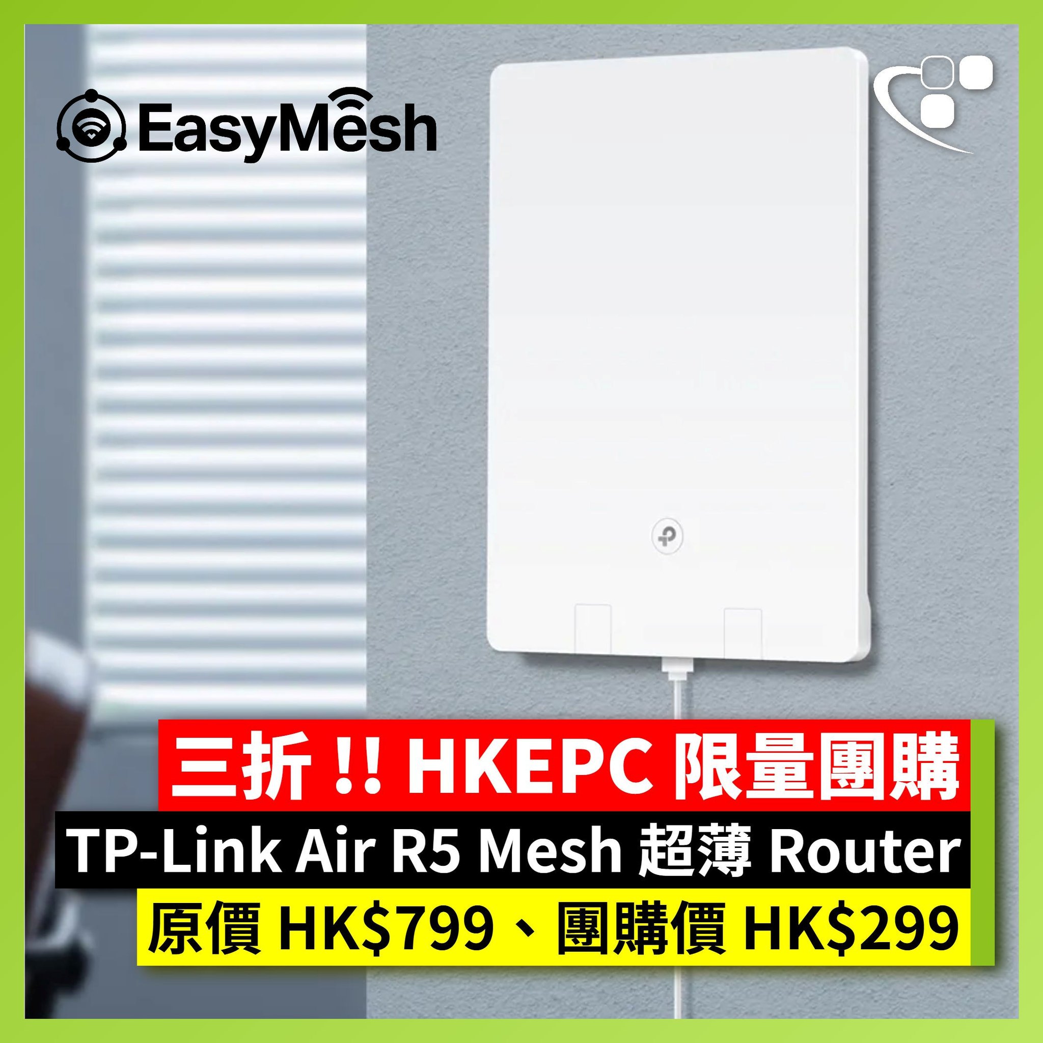 HKEPC - 【團購 】HKEPC 又有限量團購啦 !! 這次帶來的是「TP-Link Archer Air Mesh 超薄 Router ...