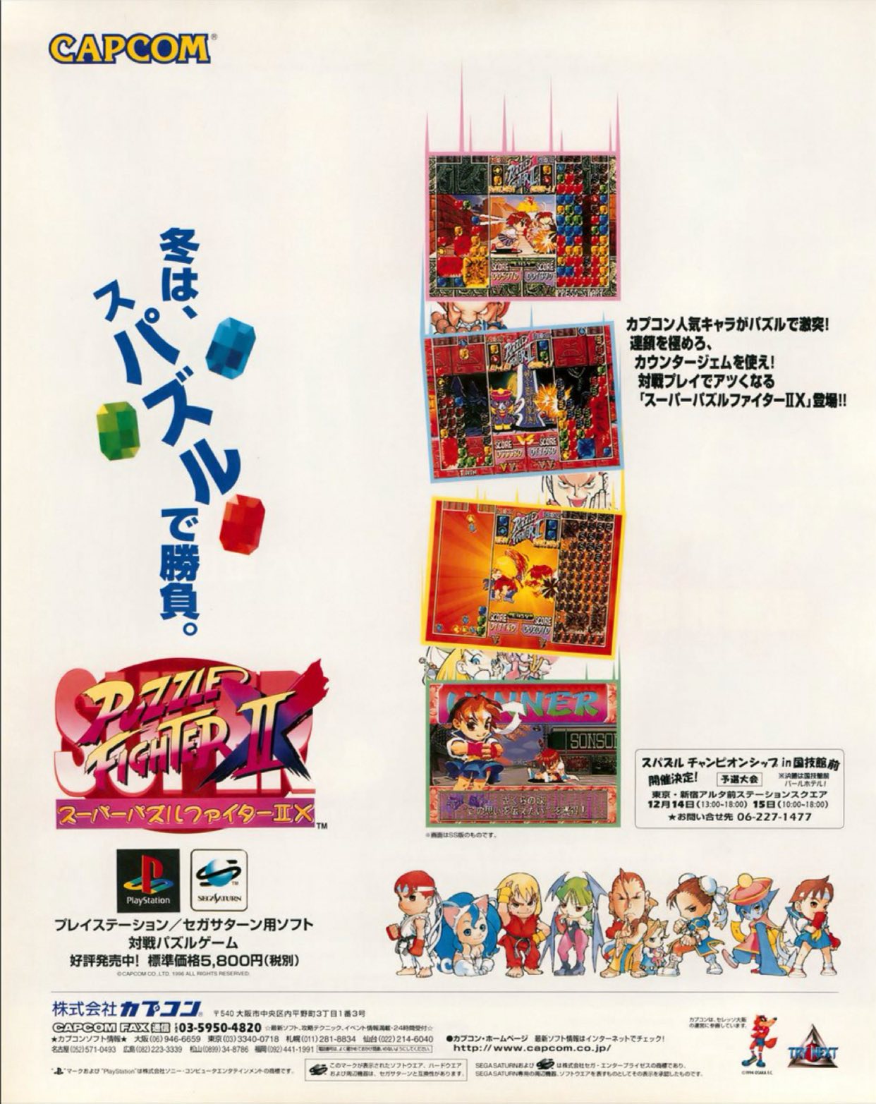 當年今日] 1996年12月6日『SUPER PUZZLE FIGHTER II X』於 SEGA SATURN