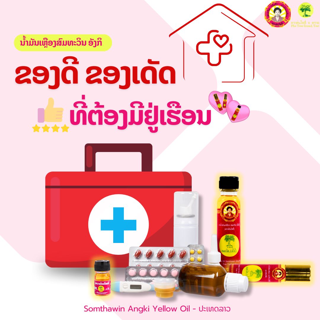 ของเด็ด... - Somthawin Angki Yellow Oil - ປະເທດລາວ | Facebook