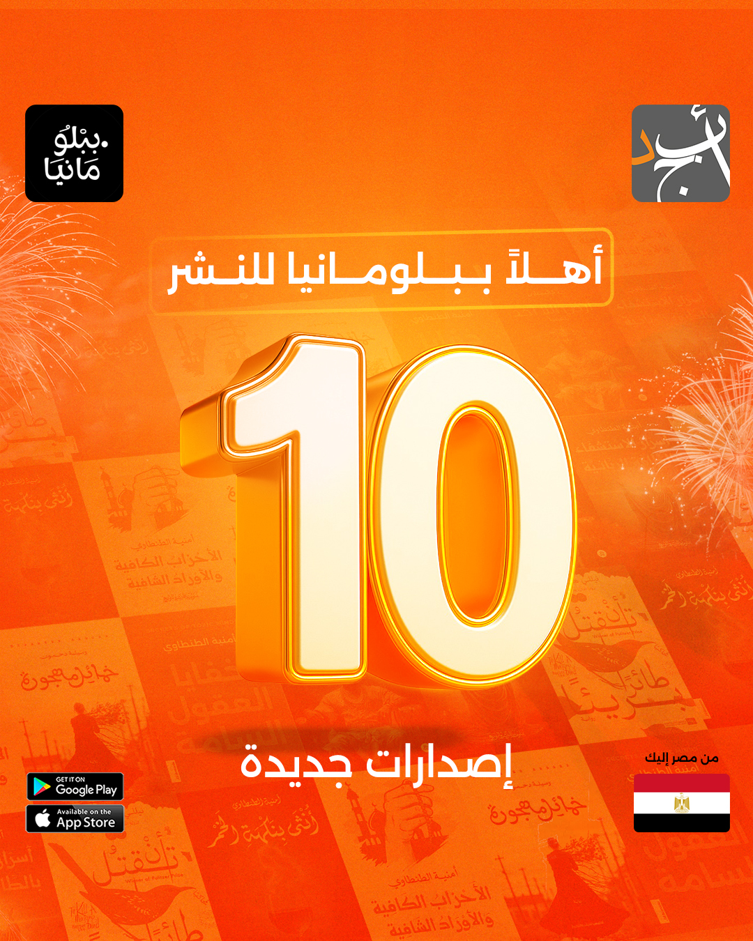 Abjjad | أبجد - أهلاً ببلومانيا للنشر والتوزيع على أبجد!... | Facebook