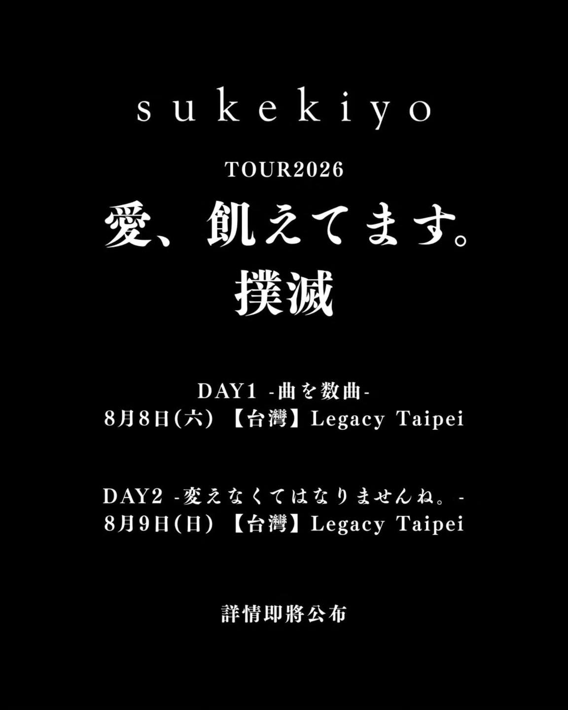Sukekiyo 台灣参列者(@sukekiyo.fan.tw) • Facebook