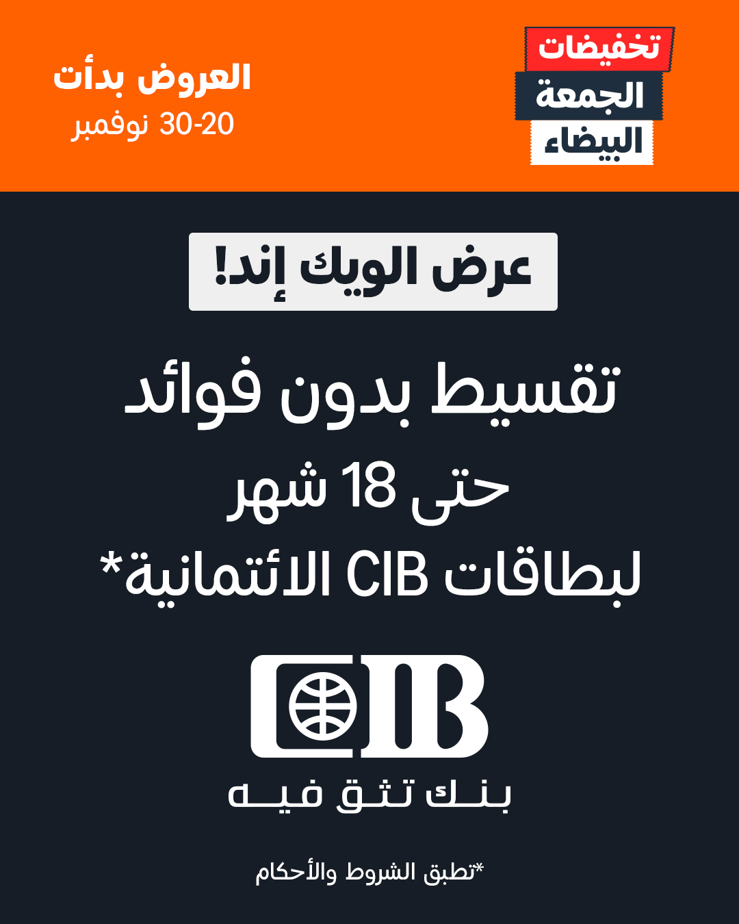 Amazon.eg - أقوى عرض من CIB جالك لحد عندك 🔥🔥 استفاد من عرض الويك إند مع ...