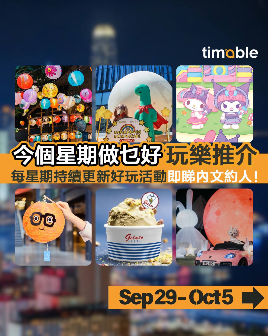 Timable - 【#timable周圍遊｜香港玩乜好！即睇今個星期精選十大活動～】 ⭐9月29號 至... | Facebook