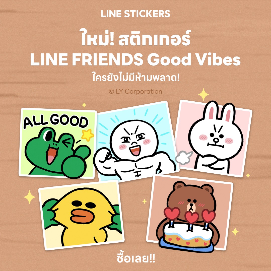 ใหม่! สติกเกอร์ LINE FRIENDS Good... - LINE STICKERS Thailand | Facebook