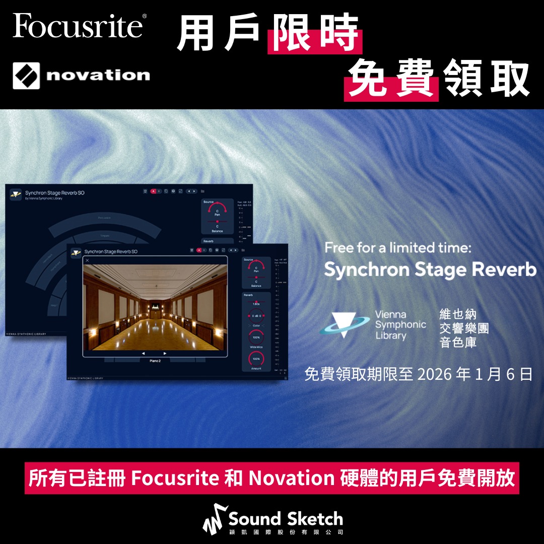 K音樂．Kraft - 🎁 限時免費下載｜Synchron Stage Reverb SO 插件！ Focusrite 和 Novation ...