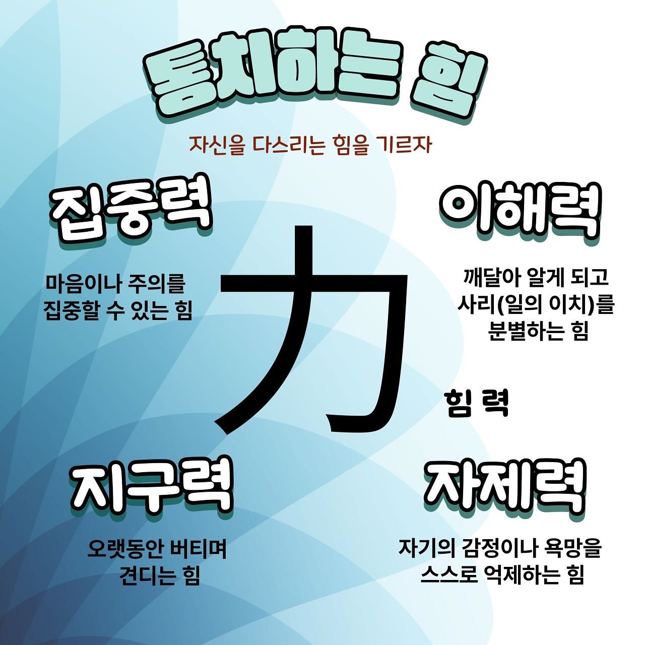 Disciple - 성장하는 동안 키워져야 할 힘에 대해 인지하고, 학교와 가정에서 훈련되어질 때.. 아이들이 세상 가운데에서 ...