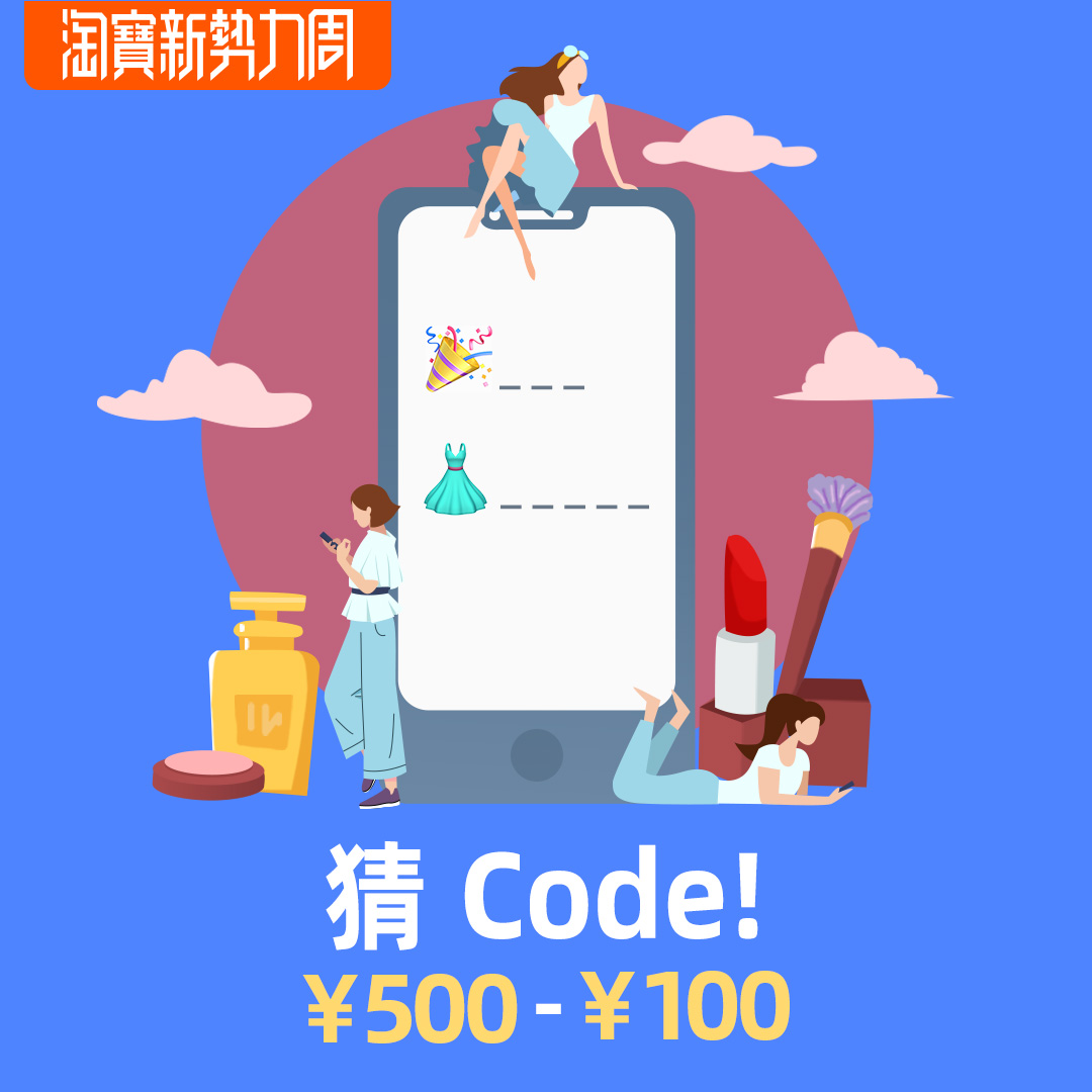 Taobao 淘寶 - 【🔥猜猜¥100 Promo...