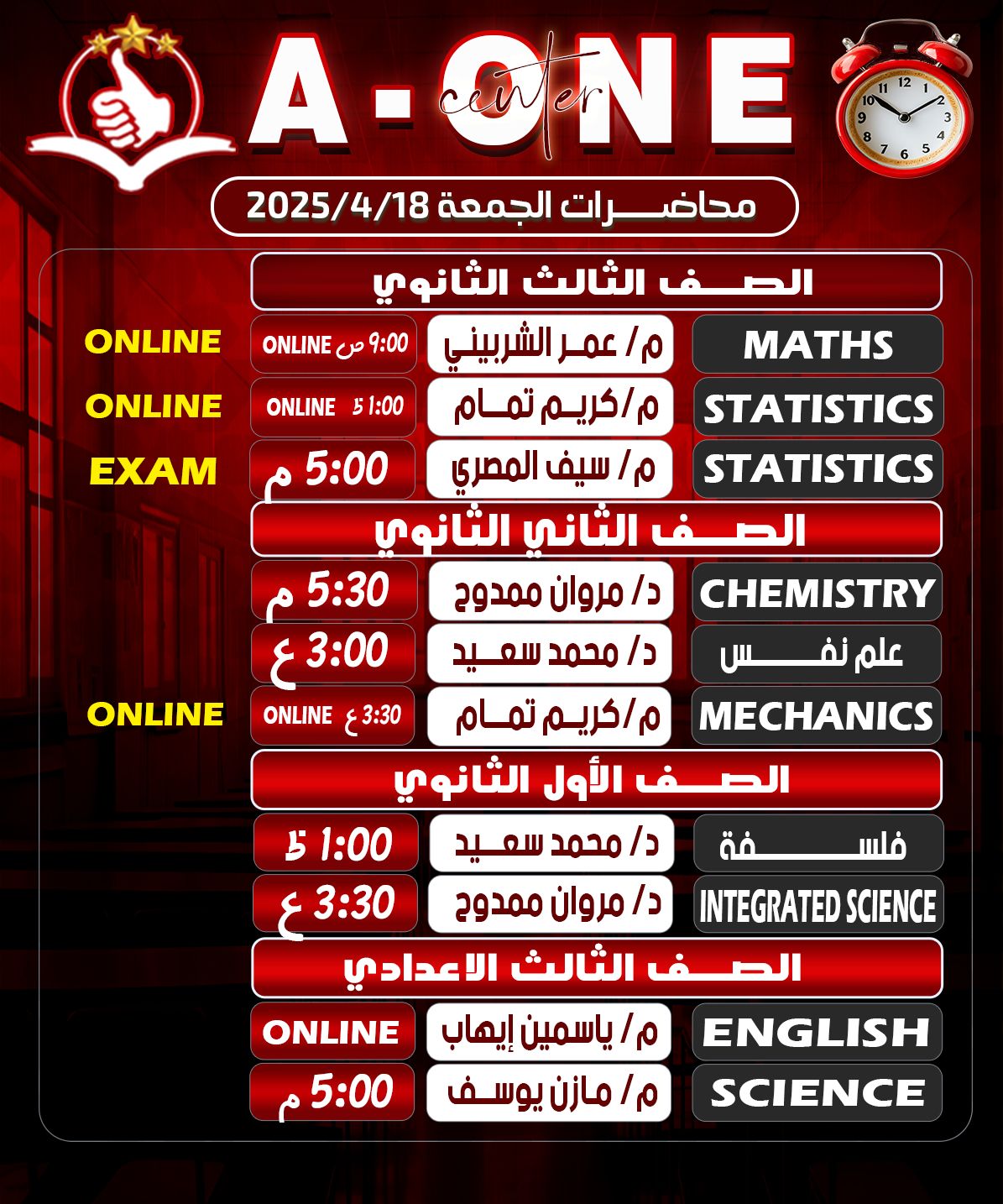 A-One - جدول مواعيد يوم الجمعة 18/4 🔥💯 | Facebook