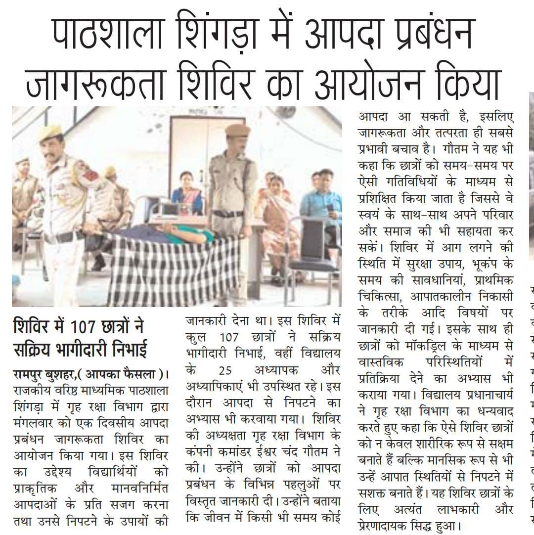 GSSS Shingla | Rampur Bushahr