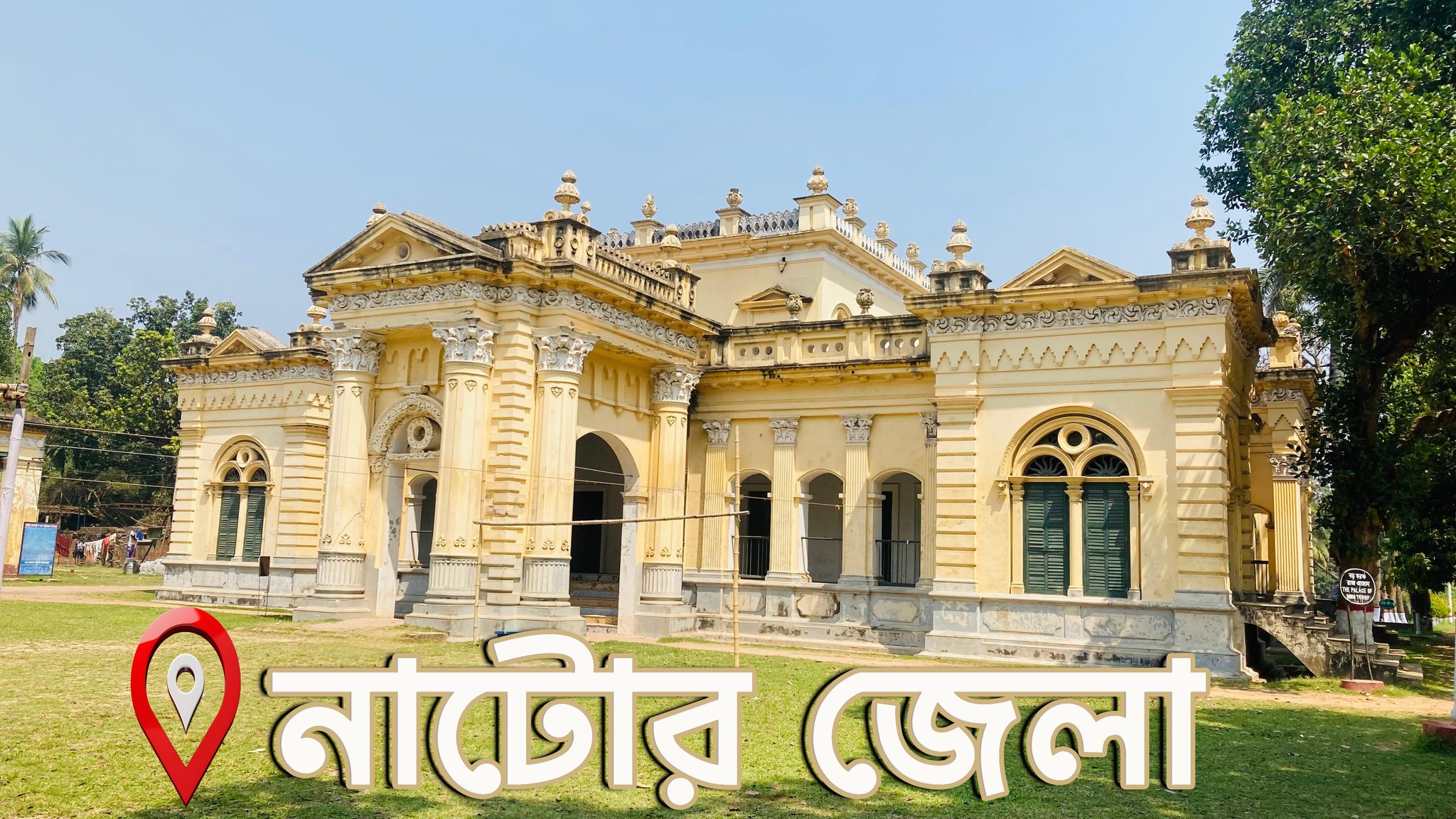 Natore District- নাটোর জেলা | Rajshahi