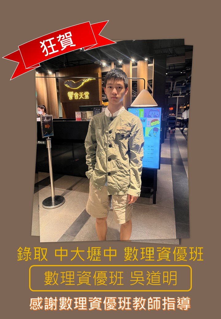 福豐國中數理資優班Fu-Fong MSGRC - 本次中大壢中數理資優班入班鑑定，感謝福豐數理資優班教師們在應屆畢業生們在學期間及畢業後不間斷 ...
