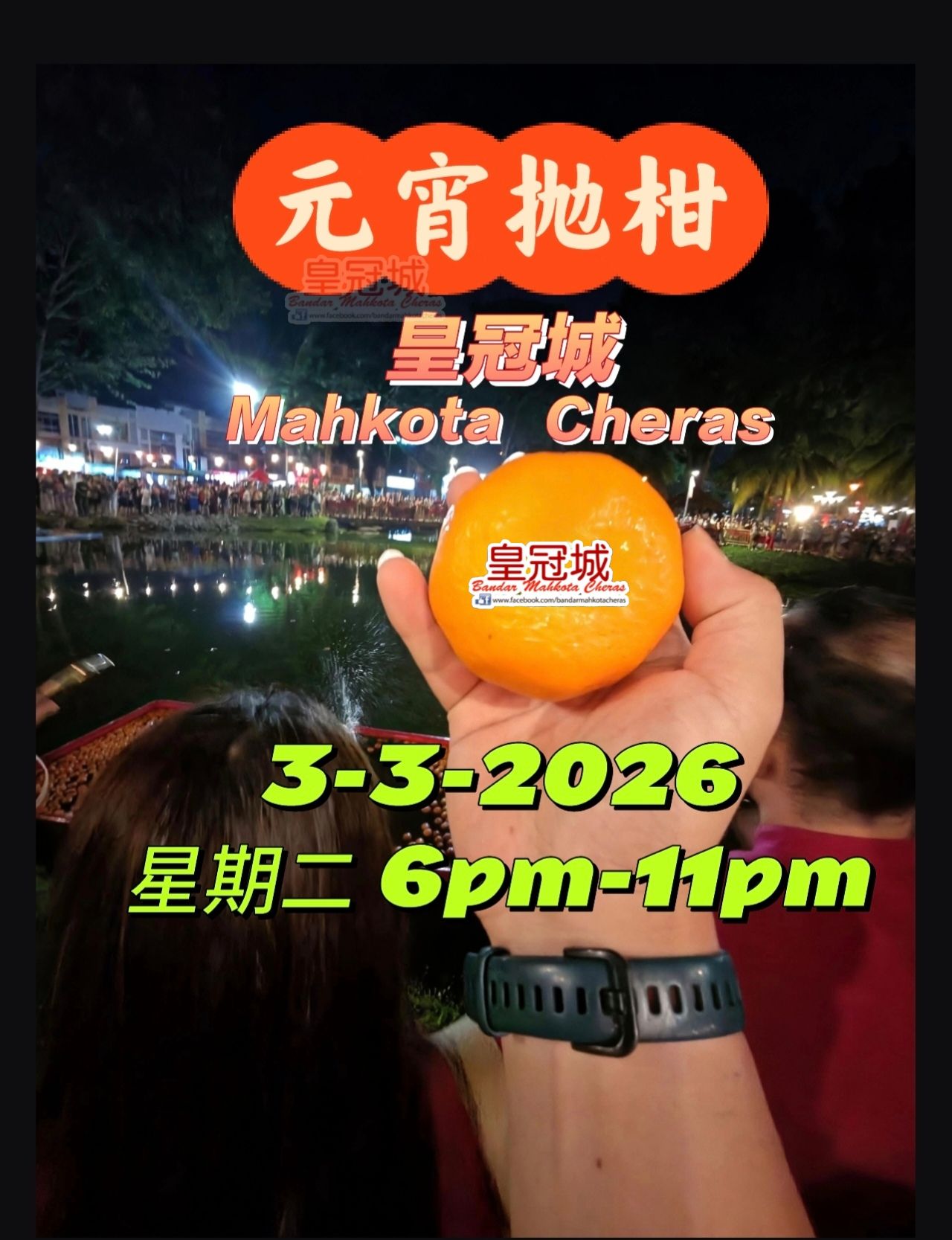 🎉 #元宵抛柑🍊🍊🍊... - Bandar Mahkota Cheras & Sungai Long 皇冠城与双溪龙 | Facebook