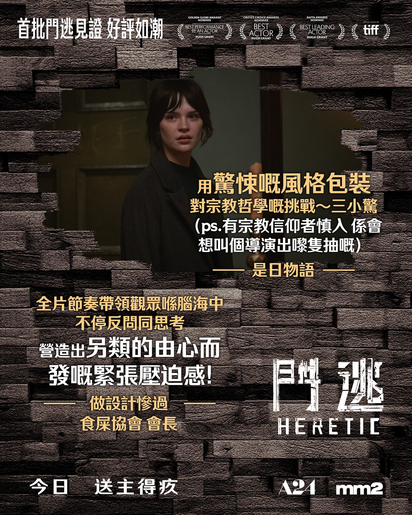 首批門逃們見證⭐好評如潮觀後感🕊️... - MM2 Entertainment Hong Kong | Facebook
