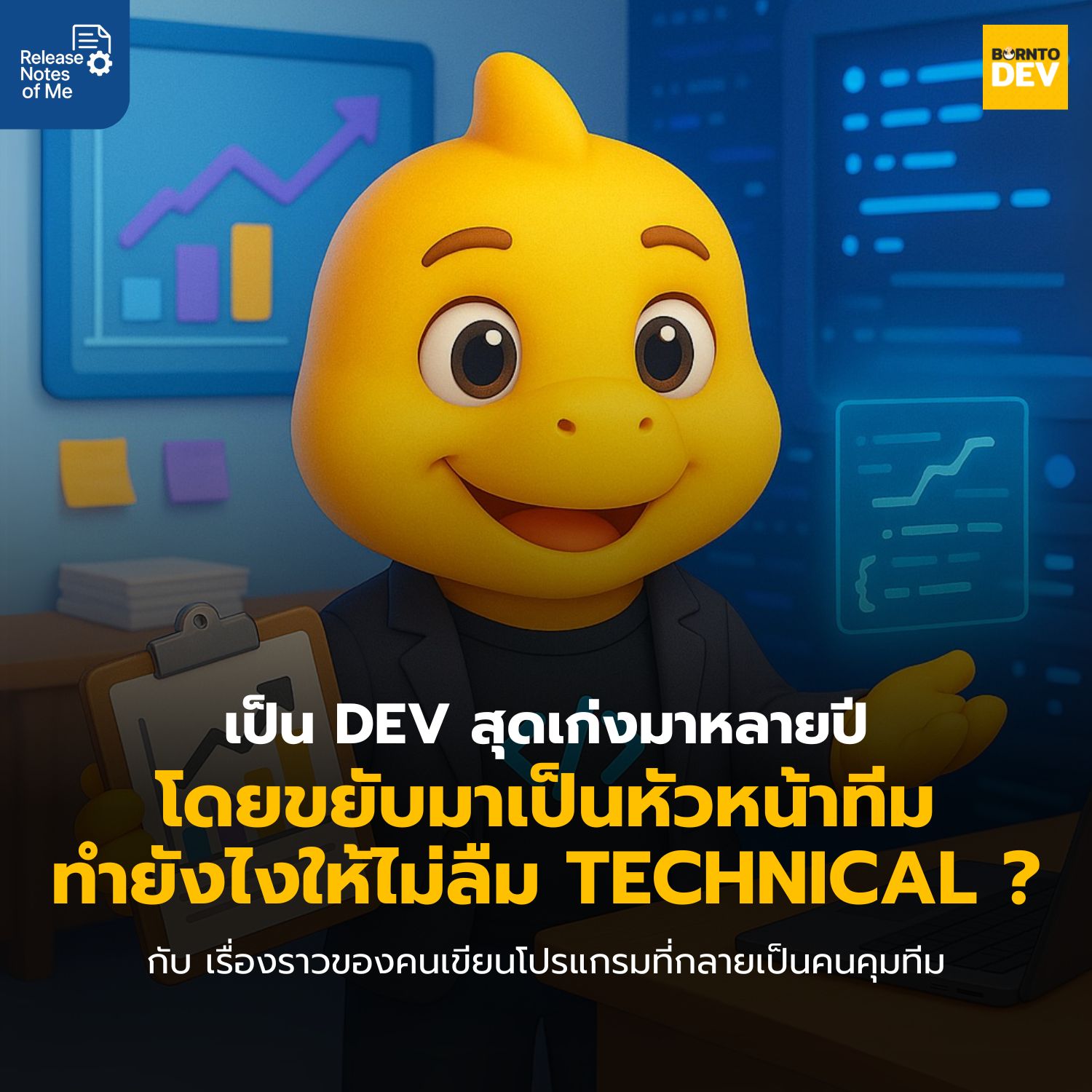 BorntoDev - 🔥 "เป็น Developer สายแข็งมาตลอดทาง... | Facebook
