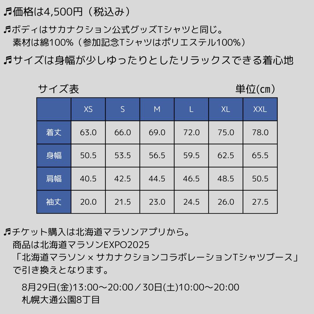 📢サカナクションとのコラボレーション限定Tシャツを販売📢 大きな