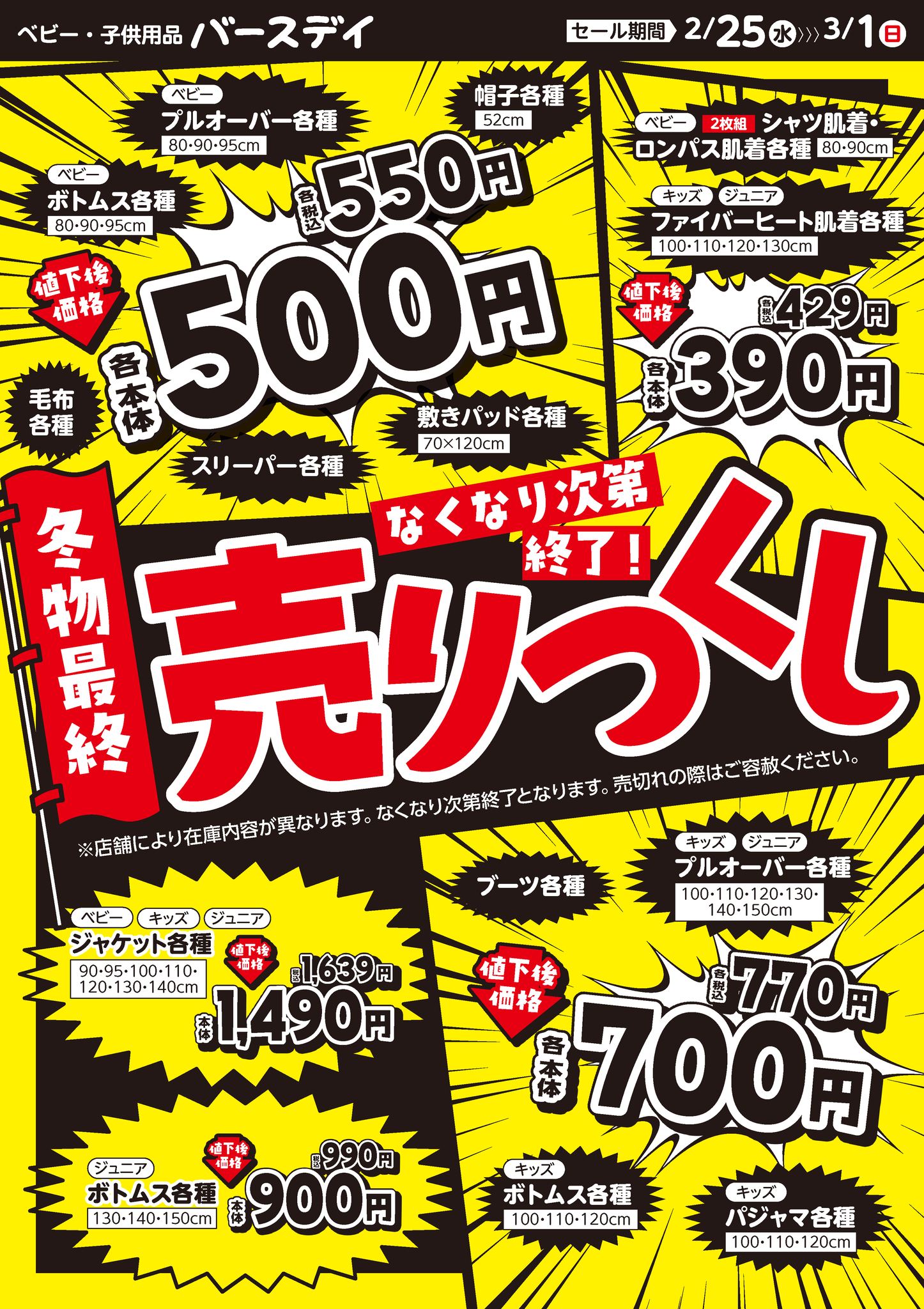 バースデイ - ?冬物最終値下? バースデイ店舗で冬物最終値下? 寒暖 