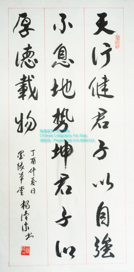 Master Yeo Chinese Calligraphy 杨添木书法集