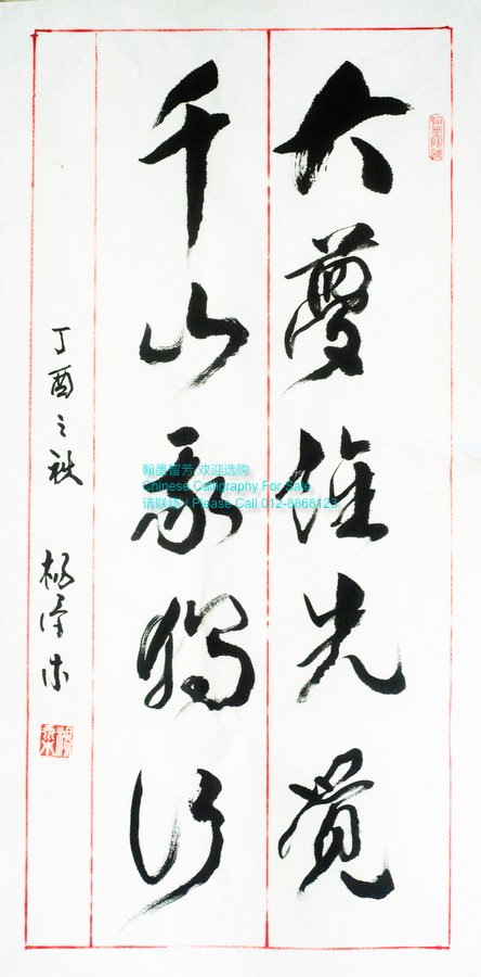 Master Yeo Chinese Calligraphy 杨添木书法集