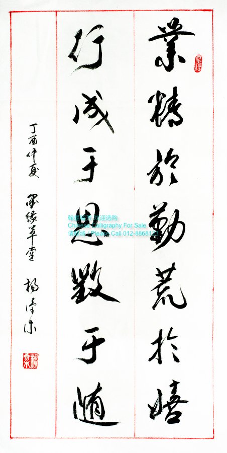Master Yeo Chinese Calligraphy 杨添木书法集