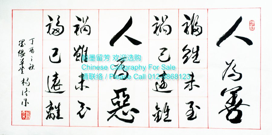 Master Yeo Chinese Calligraphy 杨添木书法集