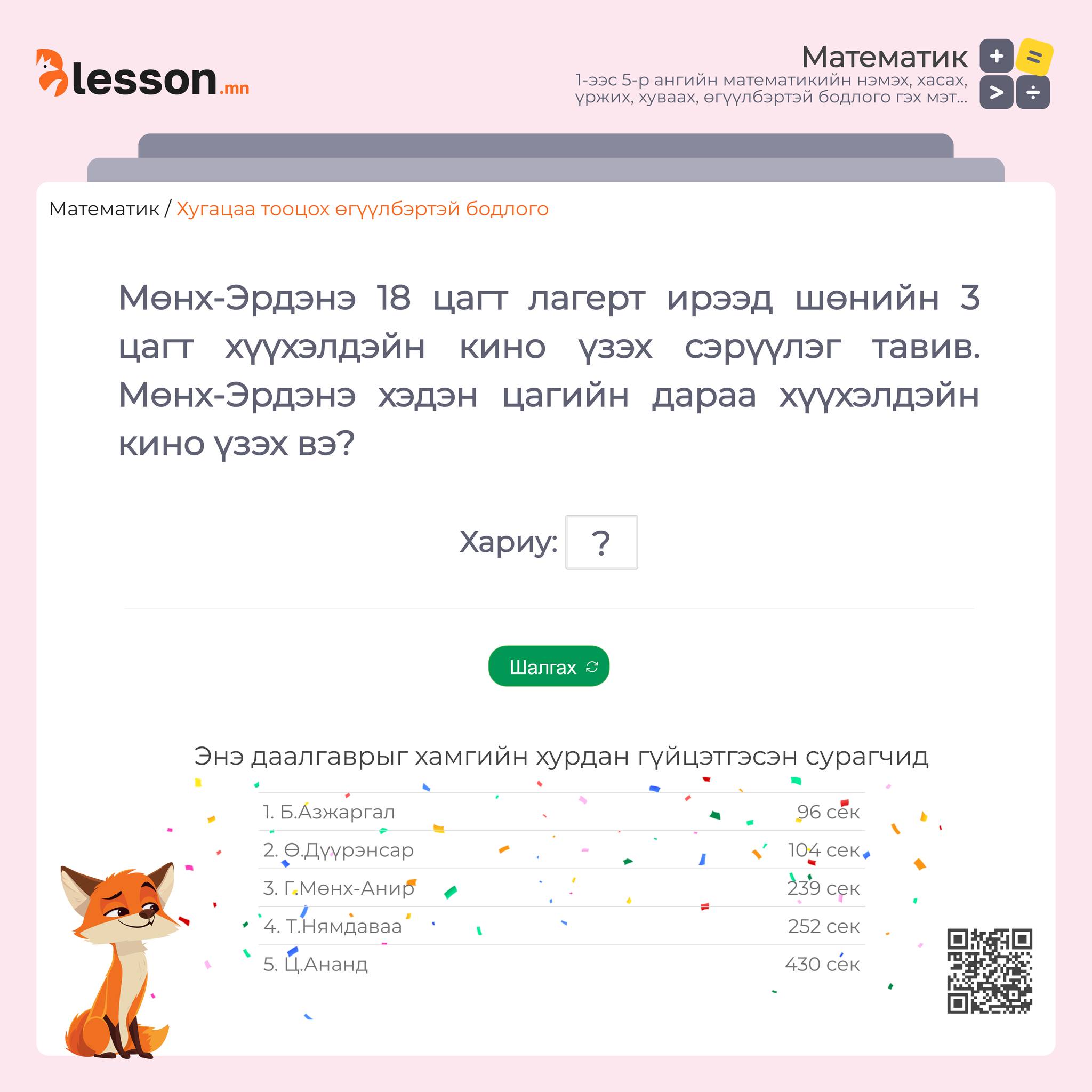 BBE.mn - ⏰ Цаг хугацаа танд хэр үнэ цэнтэй вэ? Та цагаа... | Facebook
